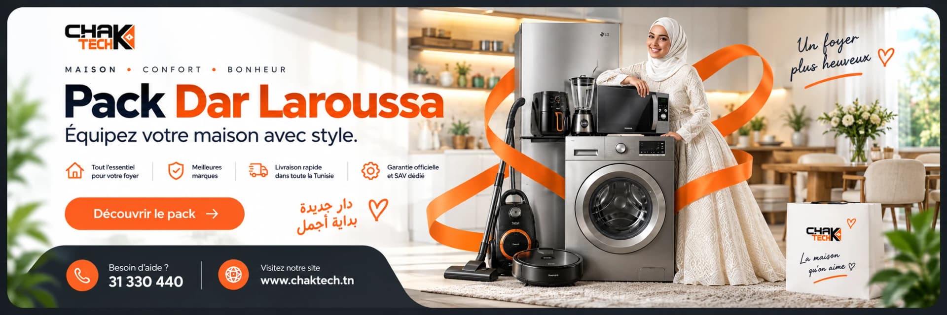باقة العروس — جهاز العروس والأجهزة المنزلية