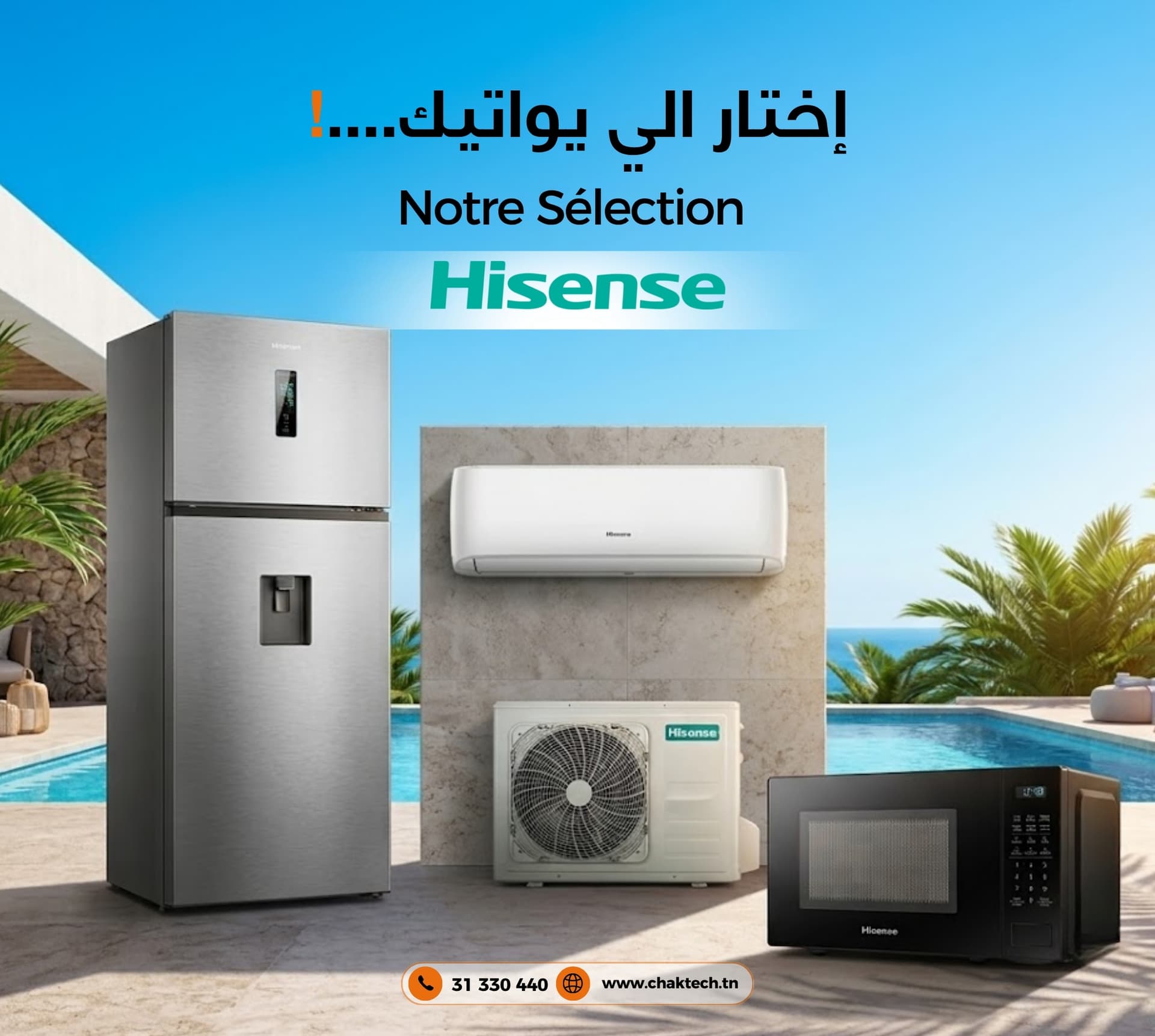 تشكيلة Hisense التقنية