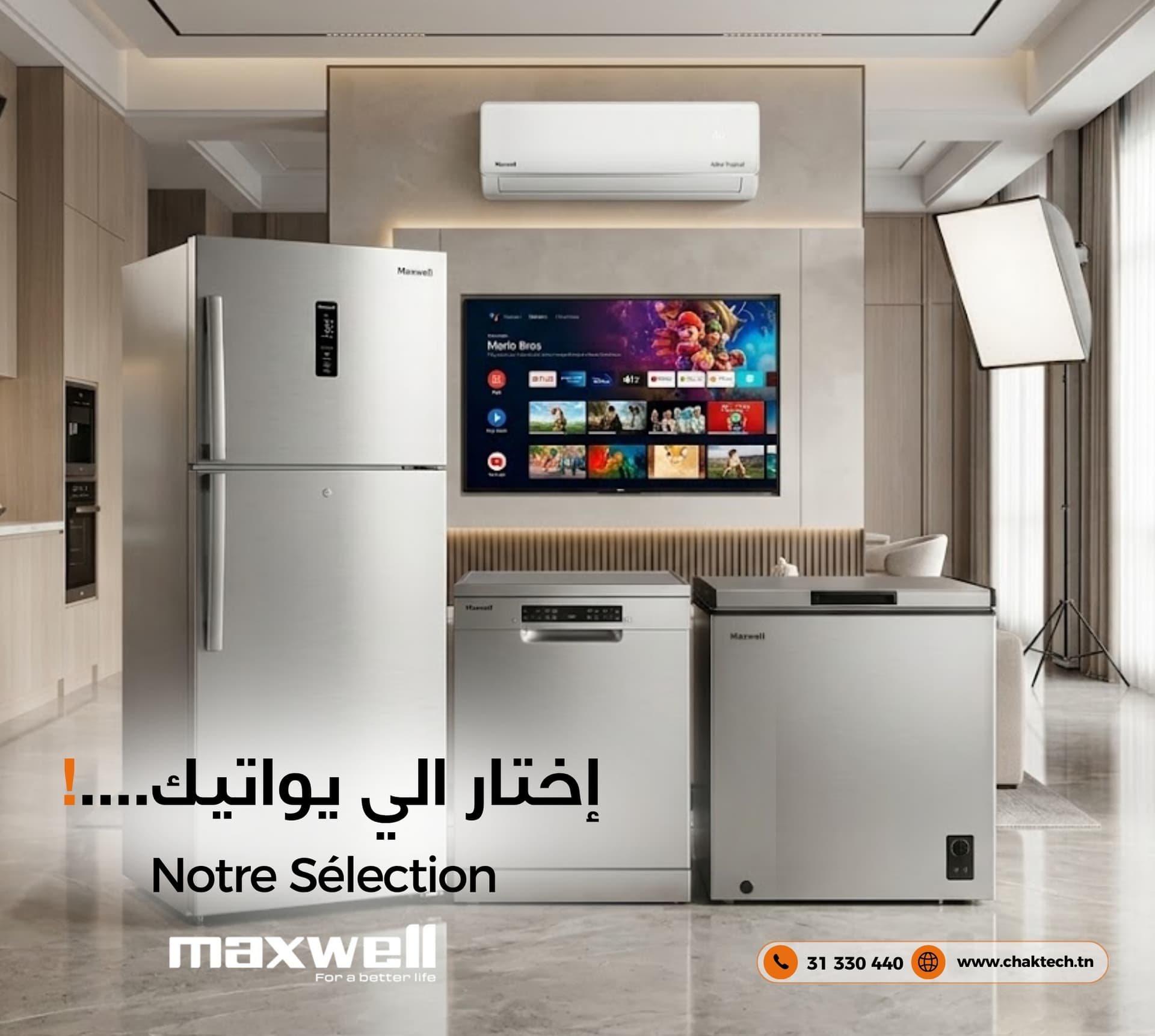 مجموعة Maxwell